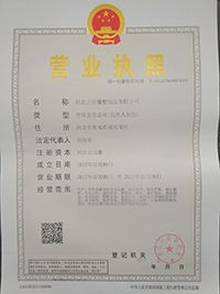 營(yíng)業(yè)執(zhí)照